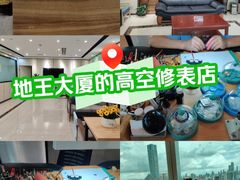 -名表维修服务中心(信兴广场地王大厦店)