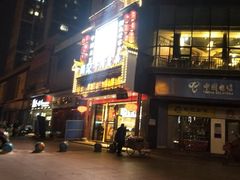 门面-肖记公安牛肉鱼杂馆· 省级非物质文化遗产(仁和路店)