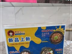 -屋里家延边朝鲜族冷面(梅林3店)