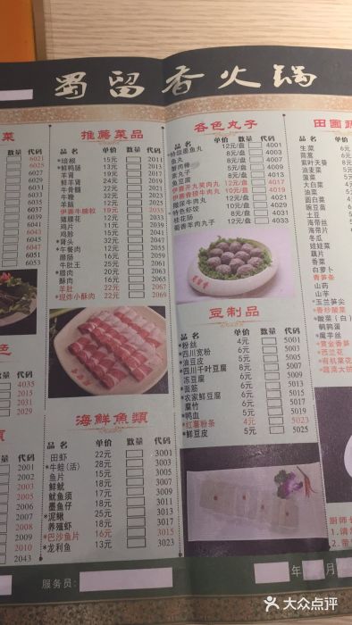 蜀留香火锅(西南角店)菜单图片