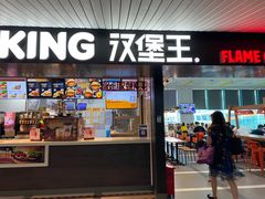 门面-汉堡王(珠海机场出发层B区店)