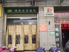 -物美(北沙滩店)