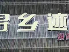 -寻乡迹· 湖南家宴(竹坑店)