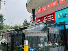 -渔小贰 稻田蛙·鱼火锅