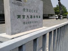 -侵华日军南京大屠杀遇难同胞纪念馆