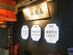 -高玛纳驴肉火烧(河间店)