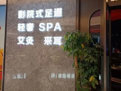 -大桶大足浴(山钢和润荟店)