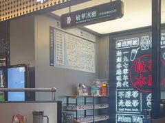 -敏华冰厅(平安金融中心店)