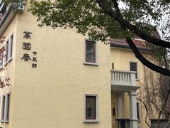 -萬國春·中菜馆(颐和公馆店)