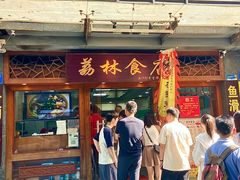 -荔林食店(西华路店)
