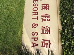 -三亚亚龙湾天域度假酒店