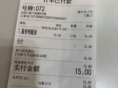 账单-上海紫彤友联生煎(金沙井店)