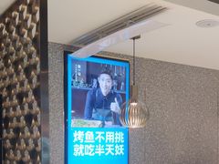 -半天妖烤鱼(东方新天地店)