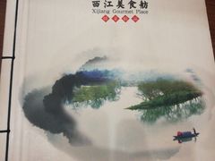 -西江美食舫·江西菜(健德桥店)