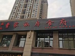 -黄桷树曹家私房菜(江与城店)