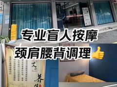 -强手盲人推拿(西乡店)