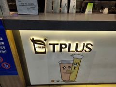 -TPLUS茶家(浦电路店)