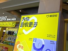 -爱回收(金桥国际商业广场店)