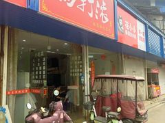 -马打滚