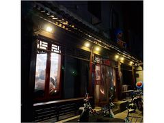 门面-炒豆合作社(东四总店)