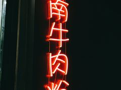 -PHO·5越南牛肉粉(建新路店)