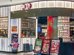 -潮界(虹桥新天地店)