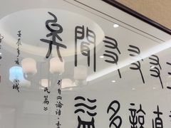 -箪食巷私房菜馆·鲁菜(玉函路店)