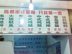 -陈勇串炸里脊(马道街步行街店)