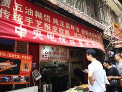 门面-贾五油糊馅