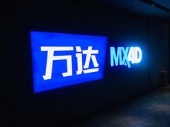 -万达影城(金平万达广场IMAX店)