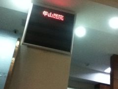 -复旦大学附属华山医院(浦东院区)