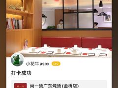 -尚一汤 广东炖汤(金桥国际店)