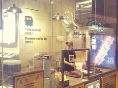 -自黑豆夫·臭豆腐夹馍(四海唐人街店)