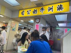 -澳洲牛奶公司(佐敦店)