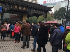 -陆稿荐观前街店