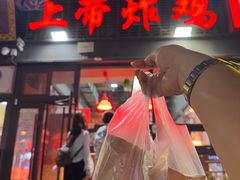 -上帝炸鸡(食品街店)