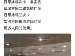 -冠军冰场CHAMPION RINK(凯德广场店)