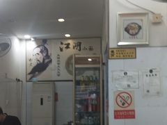 门面-沈妈砂锅(双楠店)