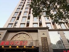-新南华大酒店(广中店)