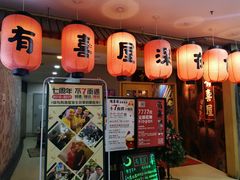 门面-有喜屋·深夜食堂(北京西路店)