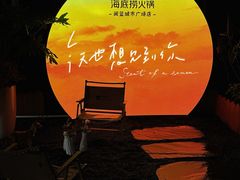 -海底捞火锅(闽篮城市广场店)