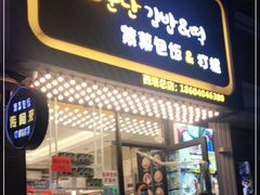 门面-传闻来紫菜包饭·打糕(西塔韩百店)