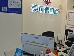 -美可普口腔医院(东街分店)
