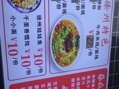 菜单-徐州小吃(明瓦廊店)