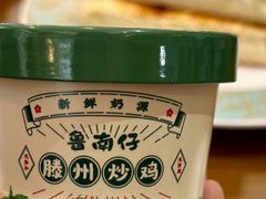 -鲁南仔·滕州炒鸡(经三路店)