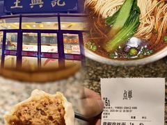 -王興記(中山路店)