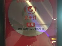 -随意鸟地方101观景餐厅