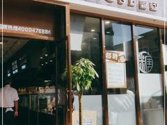 门面-糖涩(新佳丽店)