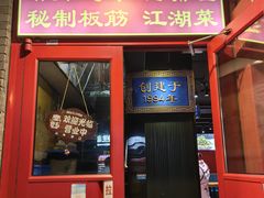-通乐簋街小龙虾(老店)