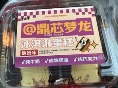 -老鼎丰(靖宇街总店)